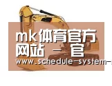 mk体育注册第一系列