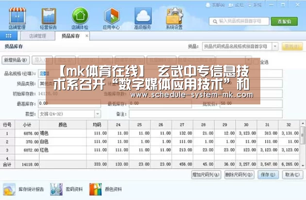 【mk体育在线】
玄武中专信息技术系召开“数字媒体应用技术”和“盘算灵活漫与游戏制作”专业建设研讨会(图5) mk体育app