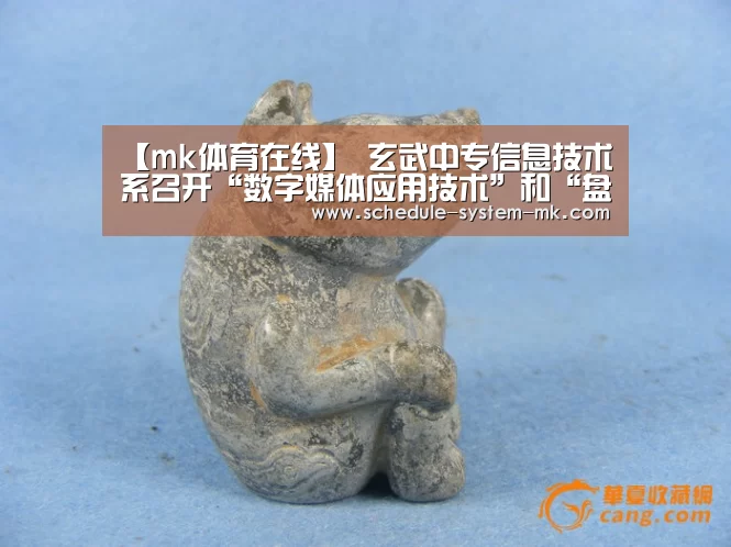 【mk体育在线】
玄武中专信息技术系召开“数字媒体应用技术”和“盘算灵活漫与游戏制作”专业建设研讨会(图4) mk体育官网