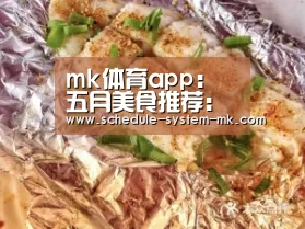 mk体育app:五月美食推荐:麻辣猪杂菜,酸萝卜烧老鸭,淮山玉竹清炖鸡的做法(图1) mk体育app