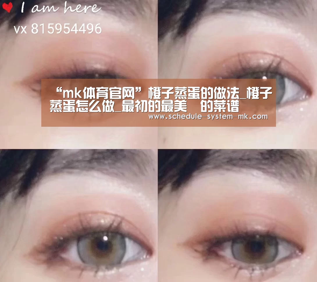 “mk体育官网”橙子蒸蛋的做法_橙子蒸蛋怎么做_最初的最美❤的菜谱(图4) mk体育官网