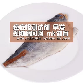 癌症检测试剂 早发现肿瘤风险_mk体育官网(图1) mk体育app