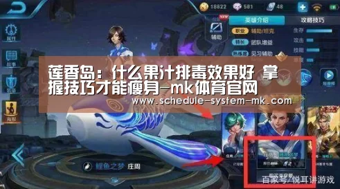 莲香岛:什么果汁排毒效果好 掌握技巧才能瘦身-mk体育官网(图4) mk体育官网
