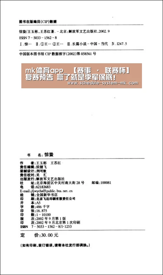 mk体育app_
【赛事 · 联赛杯】复赛预告 赢了就是季军保底!(图9) mk体育在线