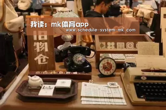 我读:mk体育app(图6) mk体育app