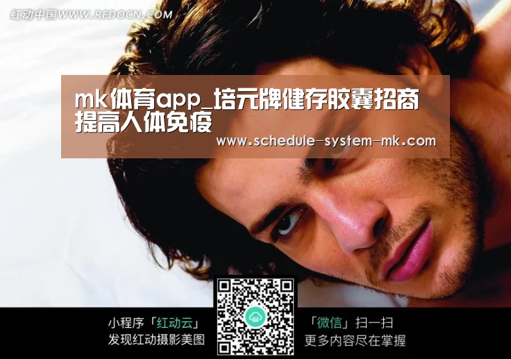mk体育app_培元牌健存胶囊招商 提高人体免疫(图2) mk体育app